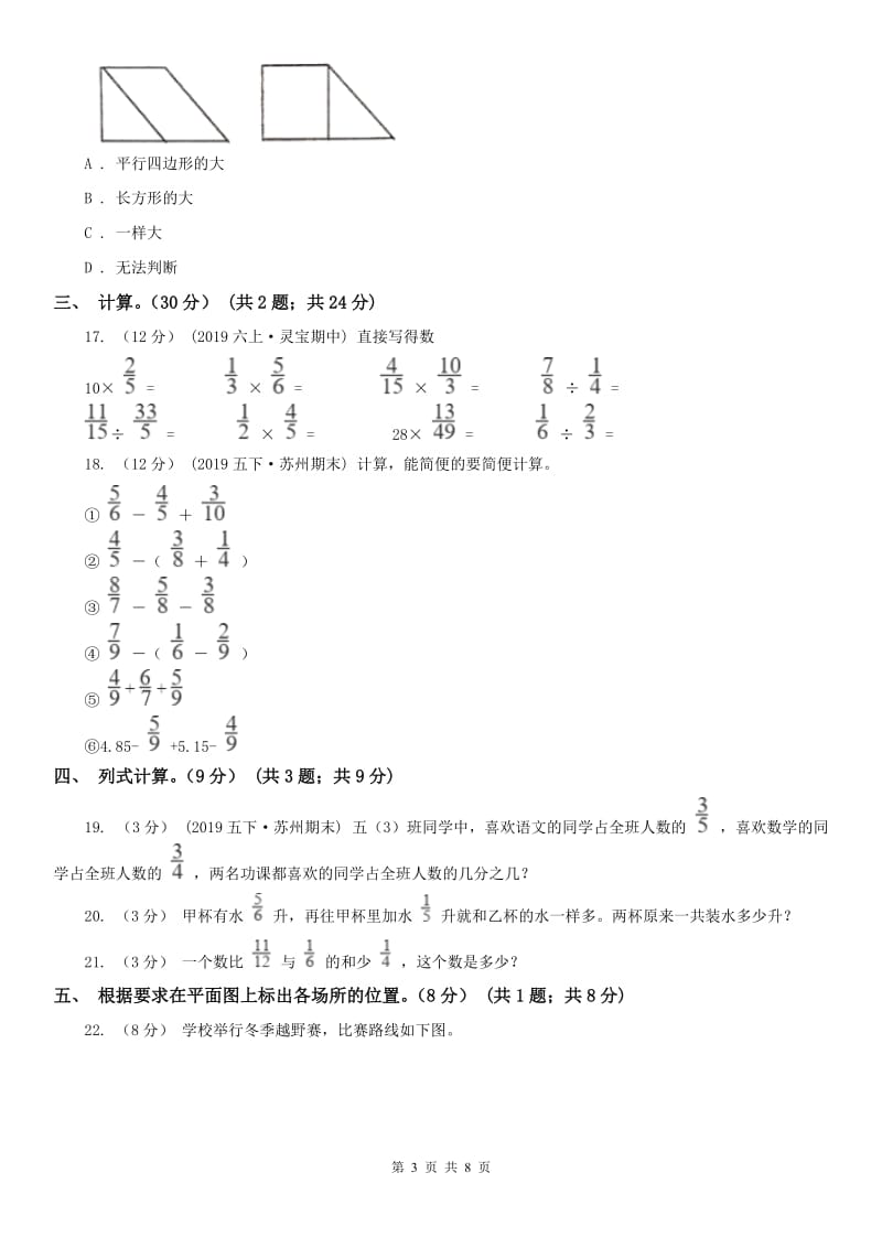 山东省五年级下册数学期末冲刺卷（三）_第3页