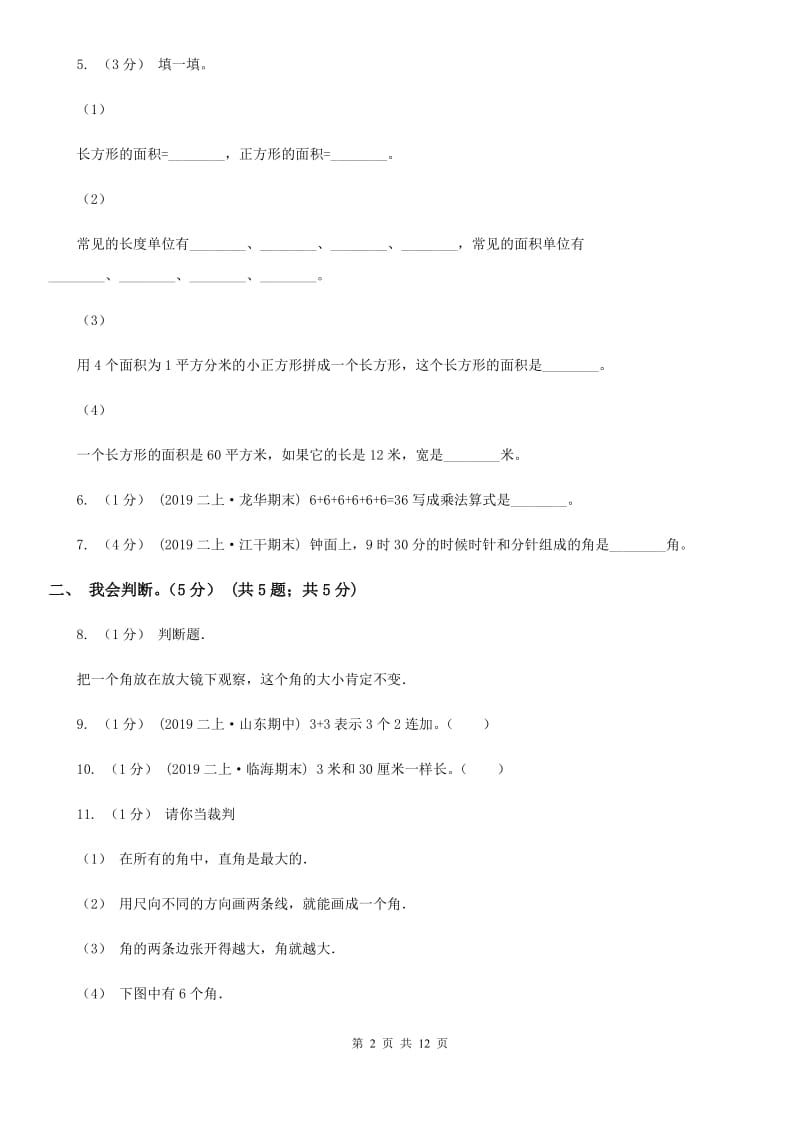 吉林省2019-2020学年二年级上学期数学期中试卷B卷（模拟）_第2页