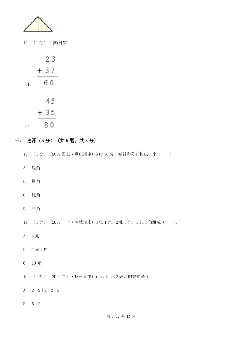 吉林省2019-2020学年二年级上学期数学期中试卷B卷（模拟）_第3页