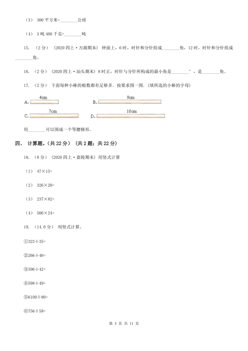 重庆市2019-2020学年四年级上学期数学期末考试试卷A卷_第3页