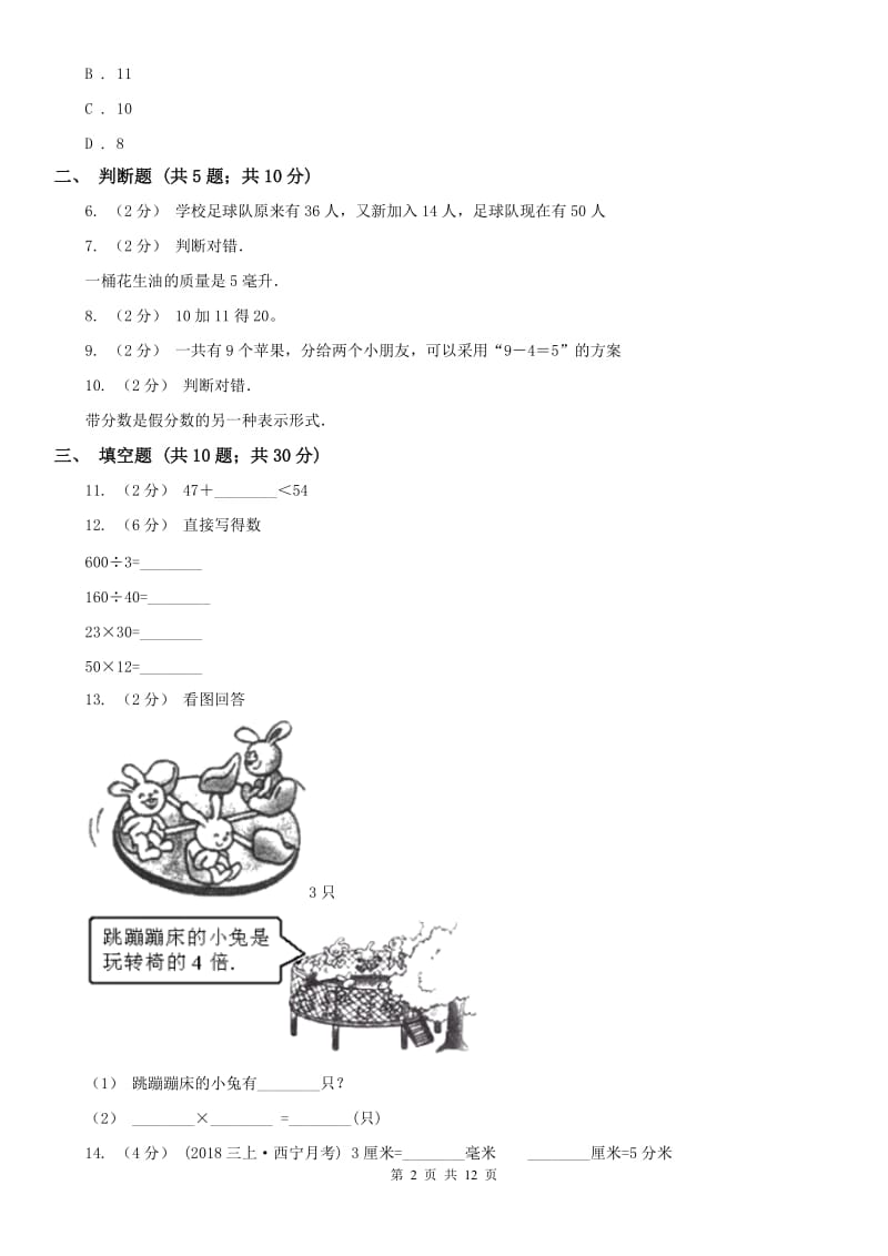 成都市三年级数学期末模拟试卷_第2页