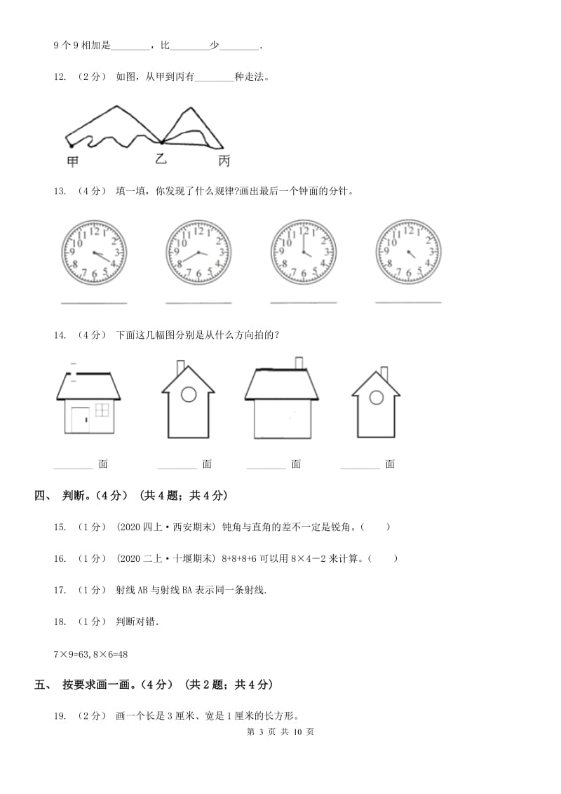 拉萨市2019-2020学年二年级上学期数学期末试卷（I）卷_第3页