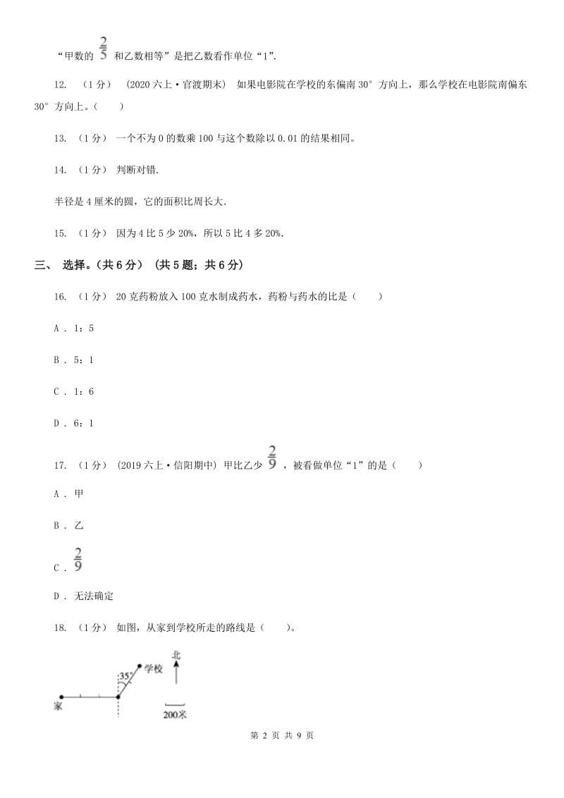 昆明市2019-2020学年六年级上学期数学期中试卷A卷（模拟）_第2页