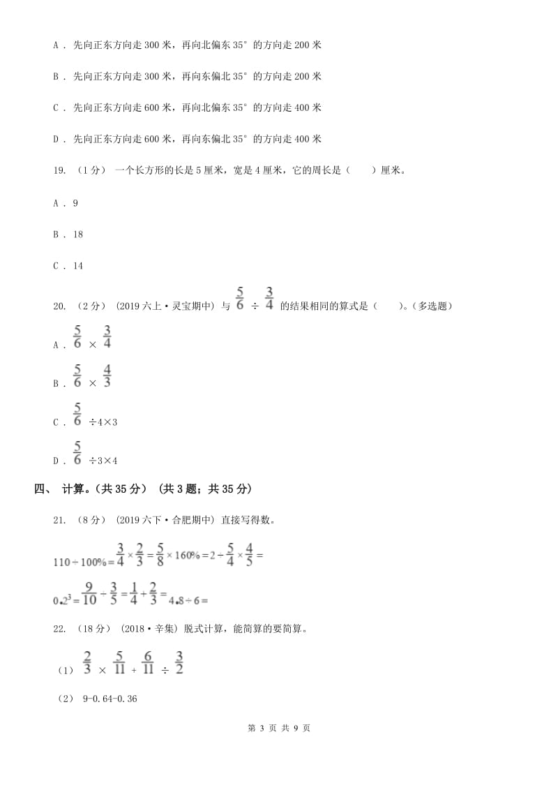 昆明市2019-2020学年六年级上学期数学期中试卷A卷（模拟）_第3页