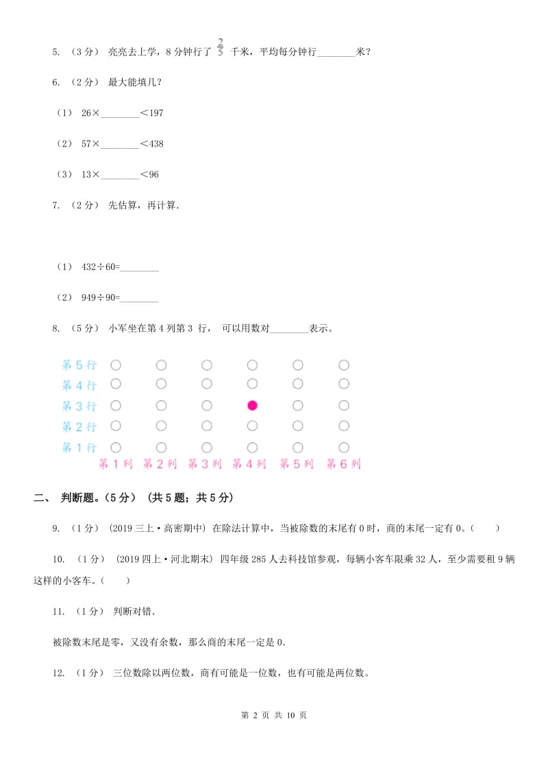 武汉市2019-2020学年四年级上学期数学第三次月考试卷B卷_第2页