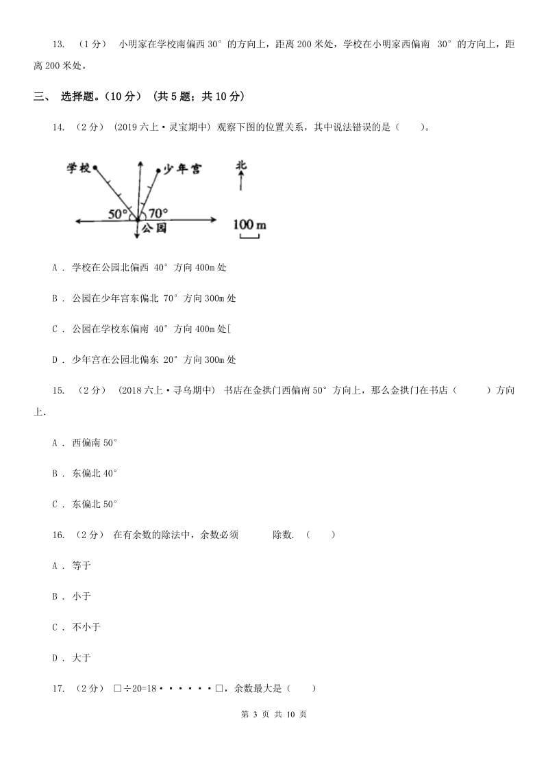 武汉市2019-2020学年四年级上学期数学第三次月考试卷B卷_第3页