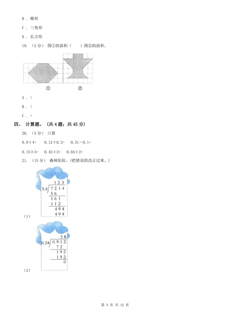 南宁市五年级上册 期末考试试卷_第3页