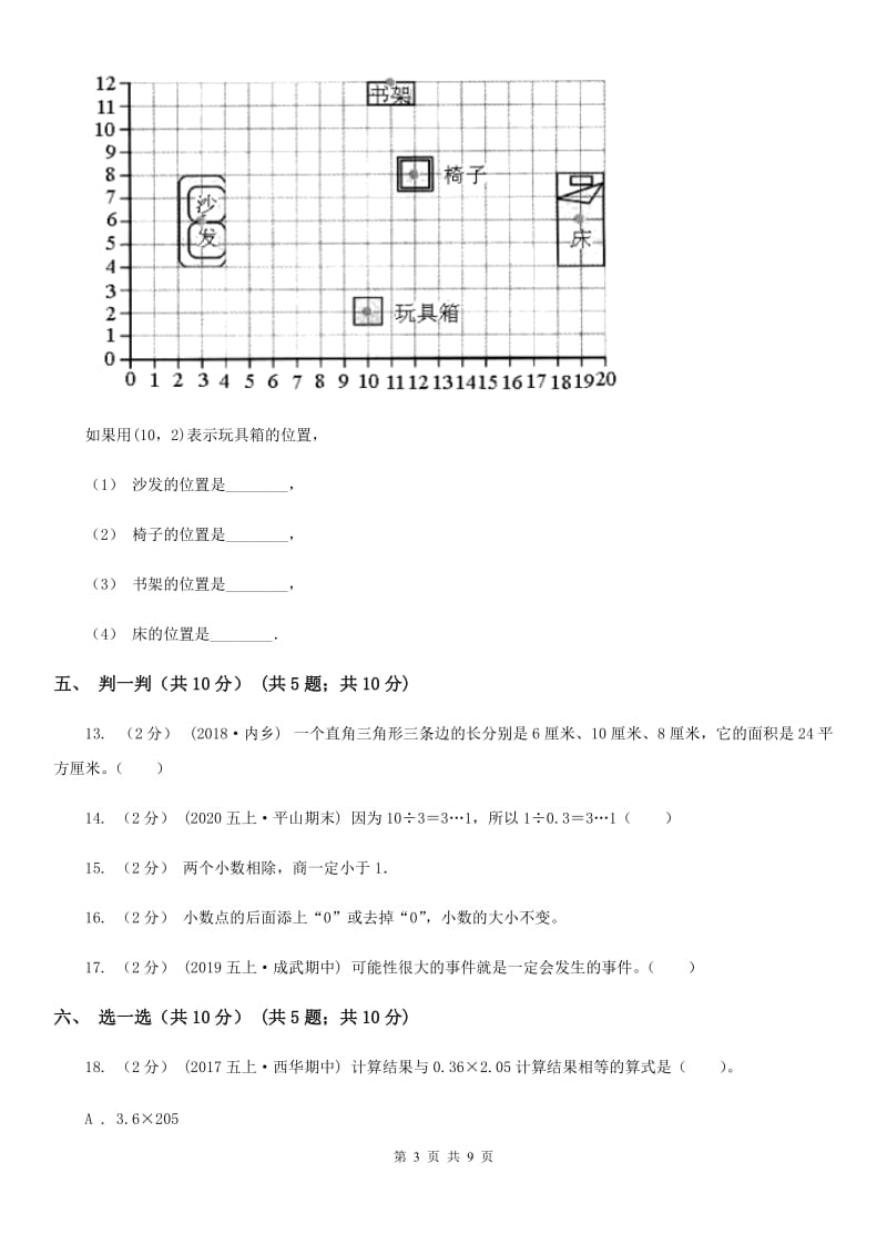 西宁市2019-2020学年五年级上学期数学12月月考试卷C卷_第3页