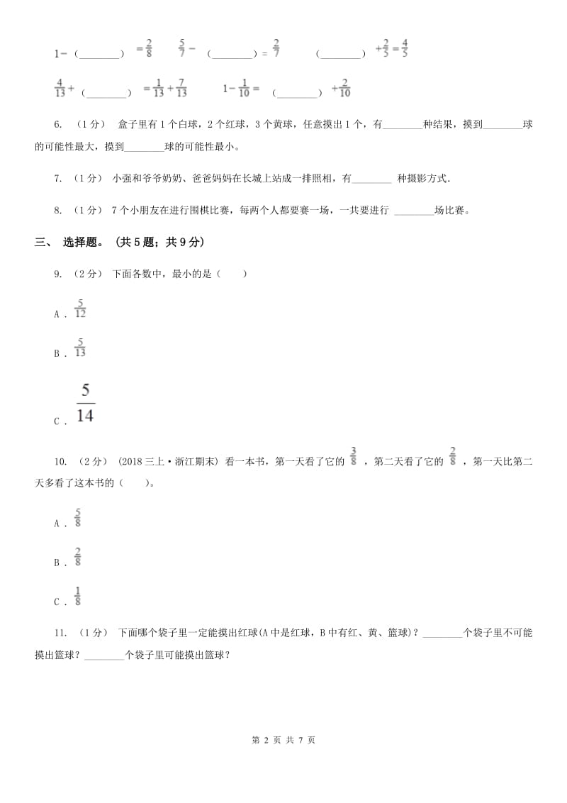 江西省上饶市五年级下学期数学期末试卷_第2页