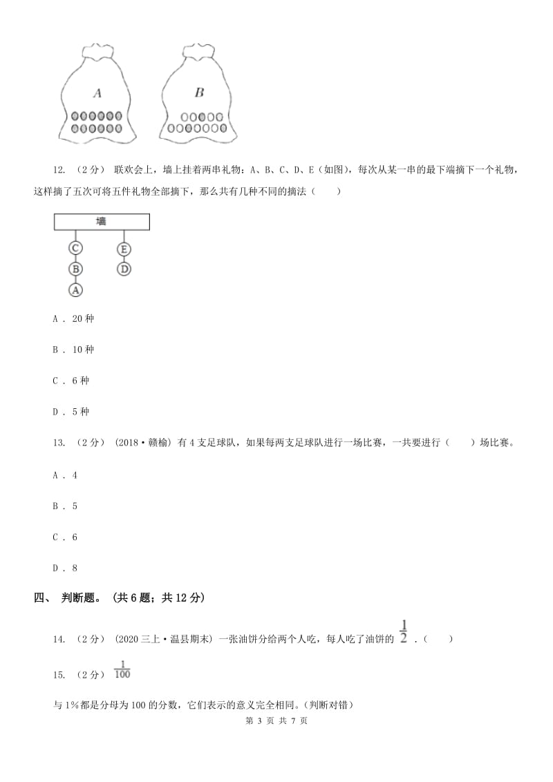 江西省上饶市五年级下学期数学期末试卷_第3页