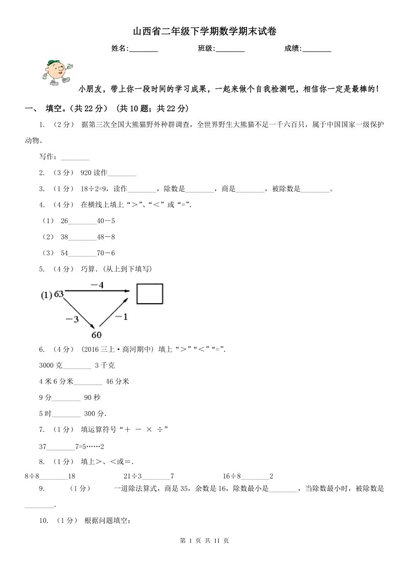 山西省二年级下学期数学期末试卷新版_第1页