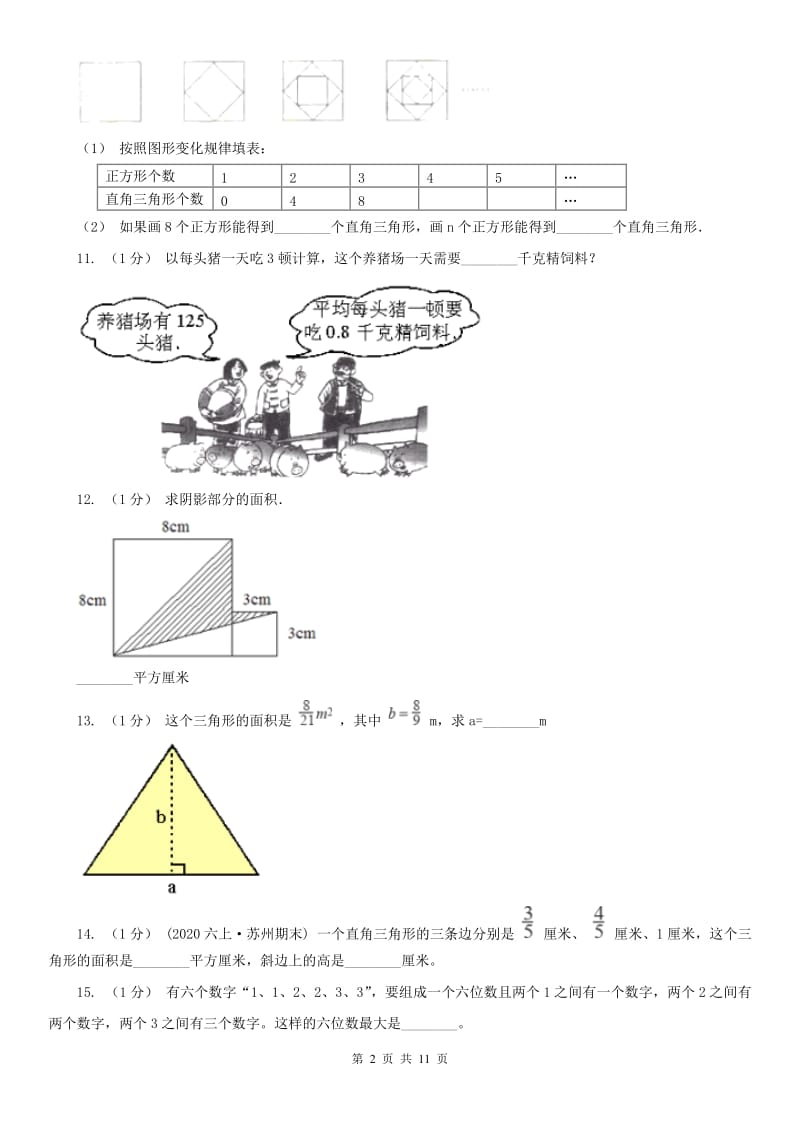 南京市五年级上学期数学期末试卷(模拟)_第2页