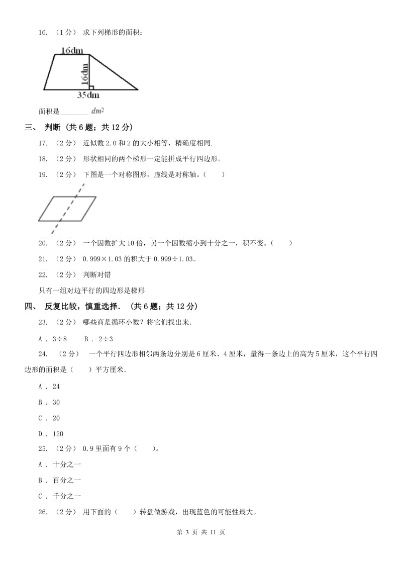 南京市五年级上学期数学期末试卷(模拟)_第3页