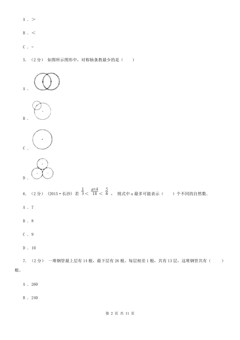 贵阳市2019-2020学年五年级上学期数学期末试卷A卷_第2页