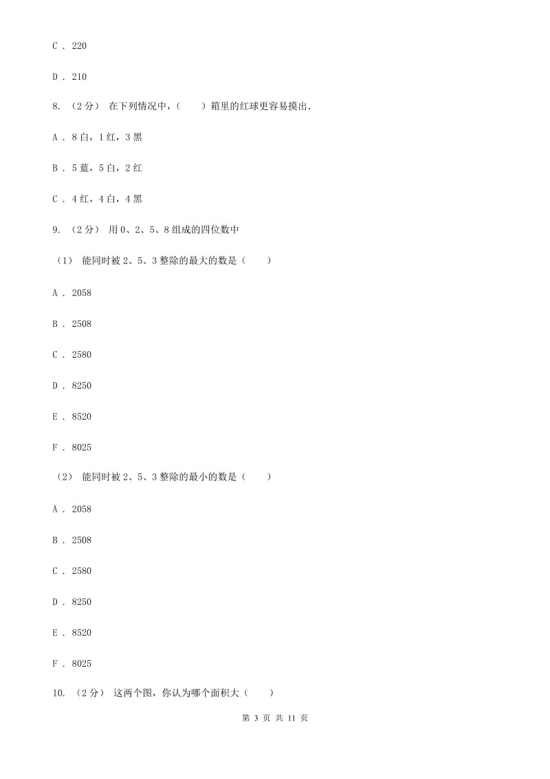 贵阳市2019-2020学年五年级上学期数学期末试卷A卷_第3页