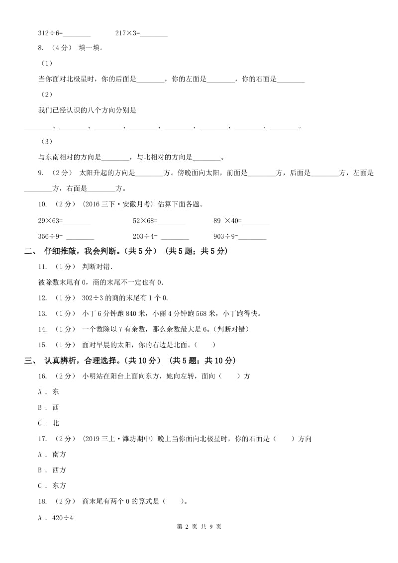 杭州市三年级下学期数学第一次月考试卷_第2页