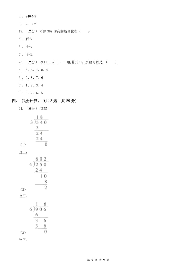 杭州市三年级下学期数学第一次月考试卷_第3页