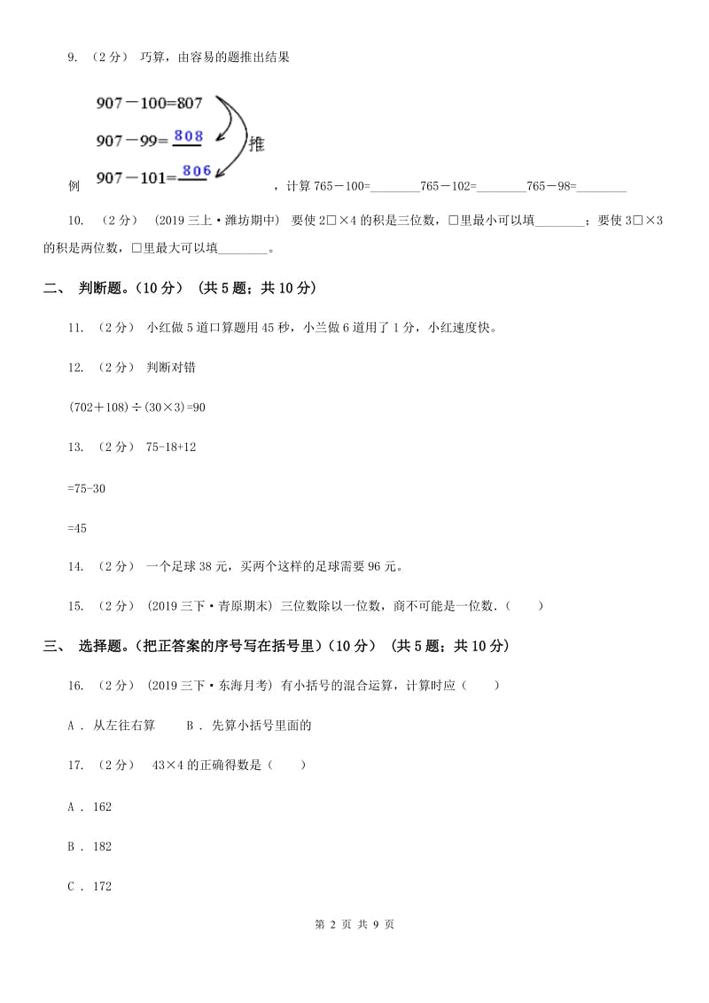 贵州省2019-2020学年三年级上学期数学期中试卷（II）卷_第2页