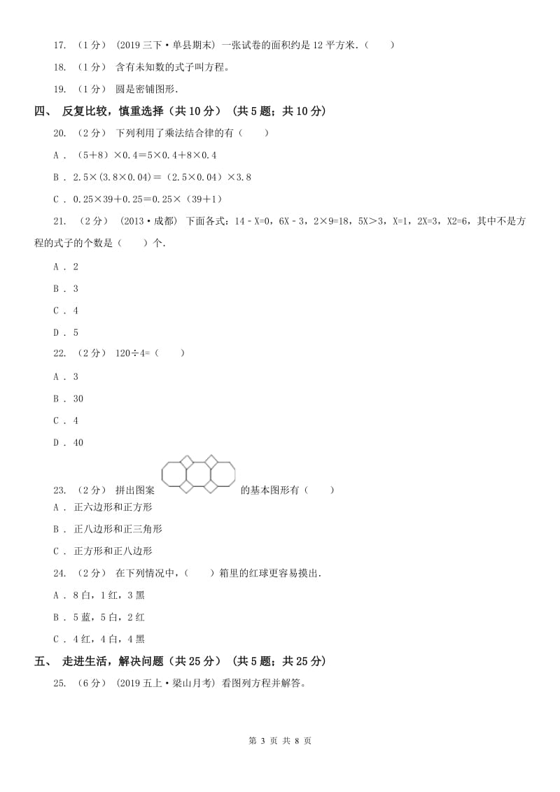 河北省五年级上学期数学期末试卷新版_第3页