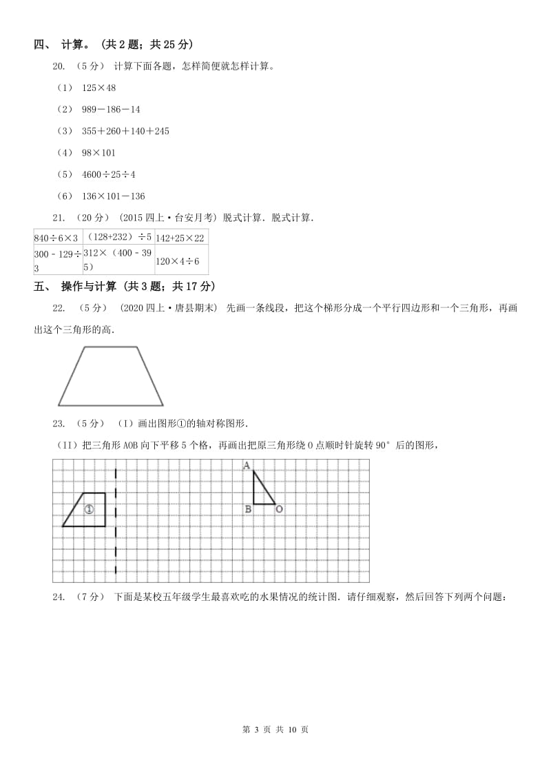 南宁市四年级下学期数学期末试卷新版_第3页