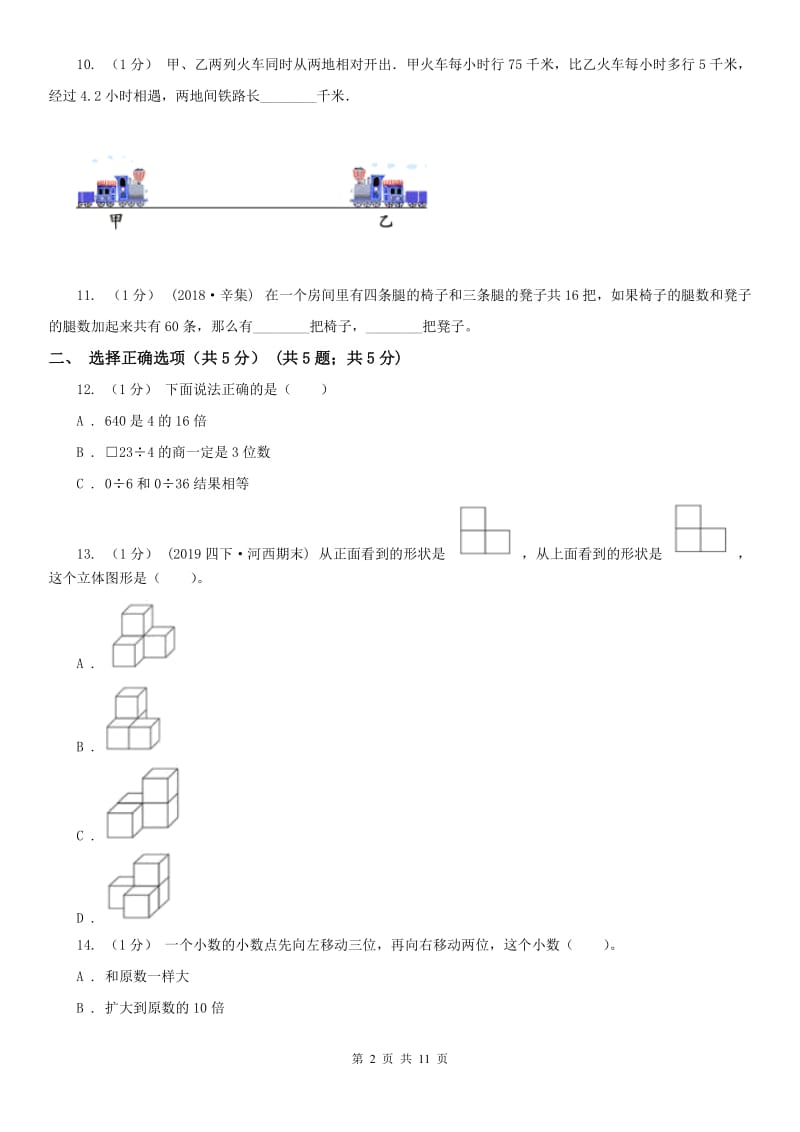 西宁市四年级下册数学期末试卷(模拟)_第2页