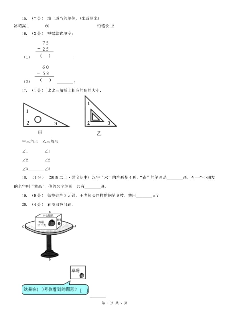 济南市二年级数学期末模拟测试卷（练习）_第3页