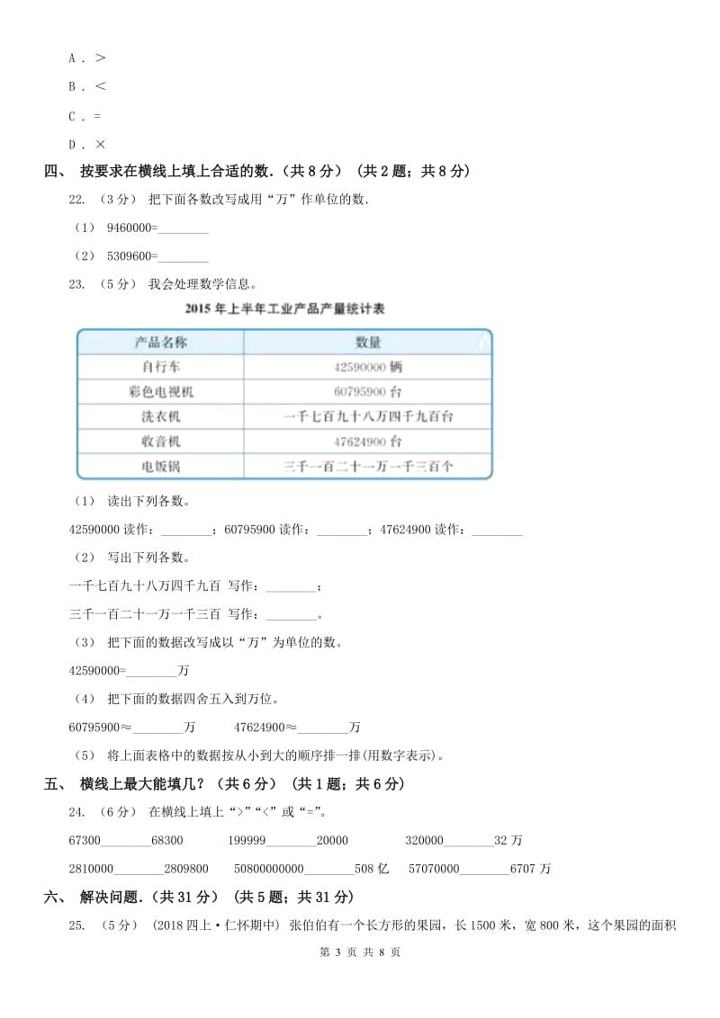 沈阳市四年级上学期数学月考试卷（9月份）_第3页