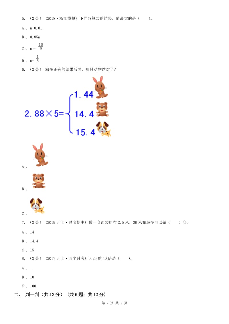 河南省五年级上学期数学期中试卷新版_第2页