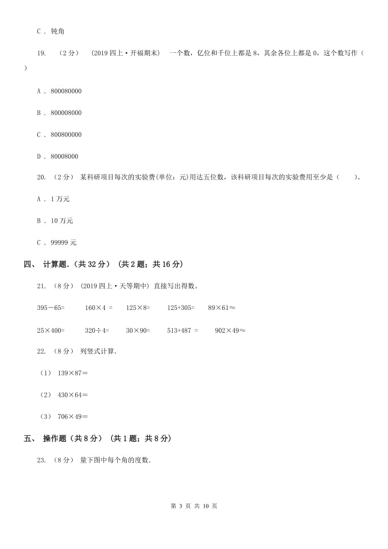 贵州省2019-2020学年四年级上学期期中数学试卷D卷_第3页