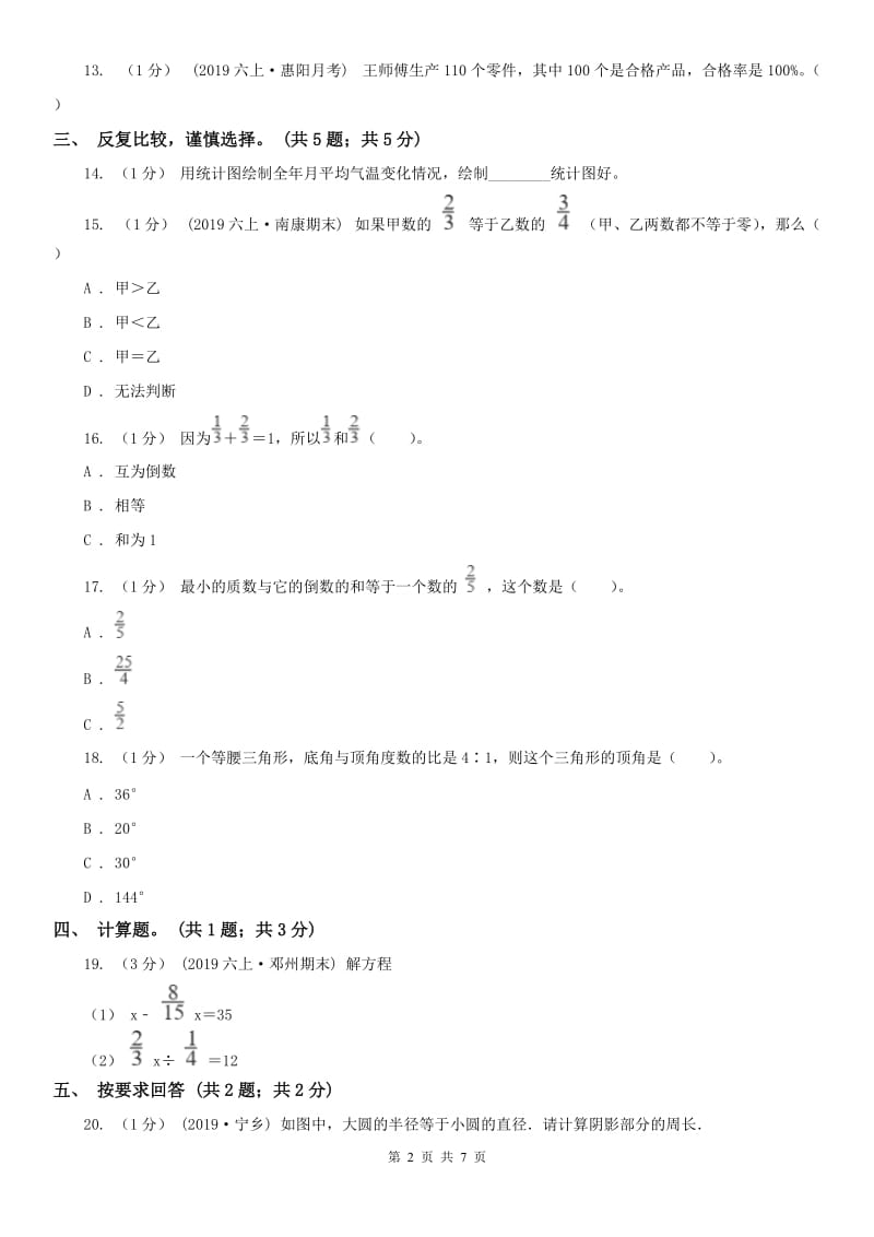 贵州省六年级数学上册期末测试卷（A）_第2页