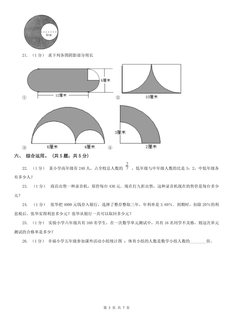 贵州省六年级数学上册期末测试卷（A）_第3页