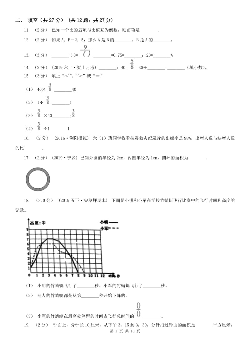 贵州省六年级上学期数学期末试卷_第3页