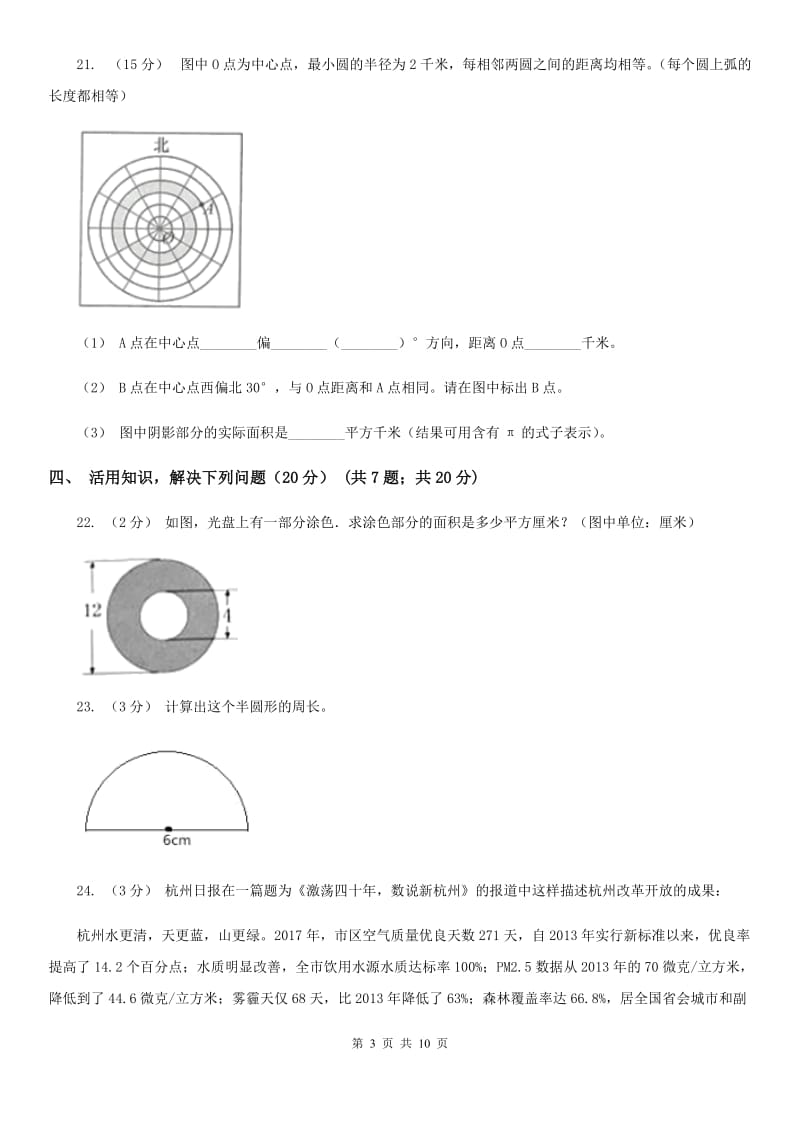 沈阳市2019-2020学年六年级上学期数学期末试卷（II）卷（练习）_第3页