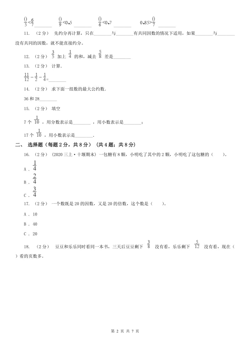 河南省六年级上学期数学第一次月考试卷_第2页