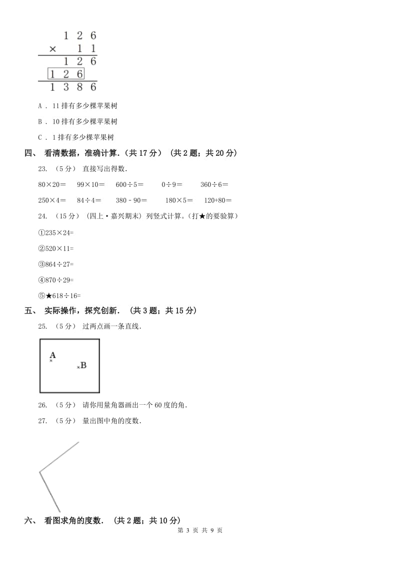 太原市四年级下学期数学期中试卷新版_第3页