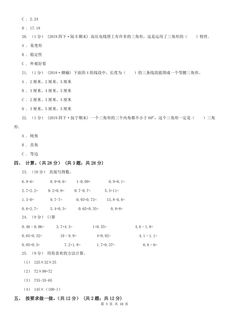 合肥市四年级下学期数学期末试卷(测试)_第3页