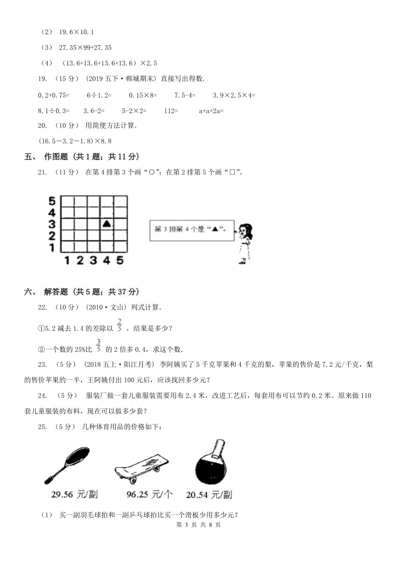 合肥市五年级上册数学第一次月考试卷（模拟）_第3页