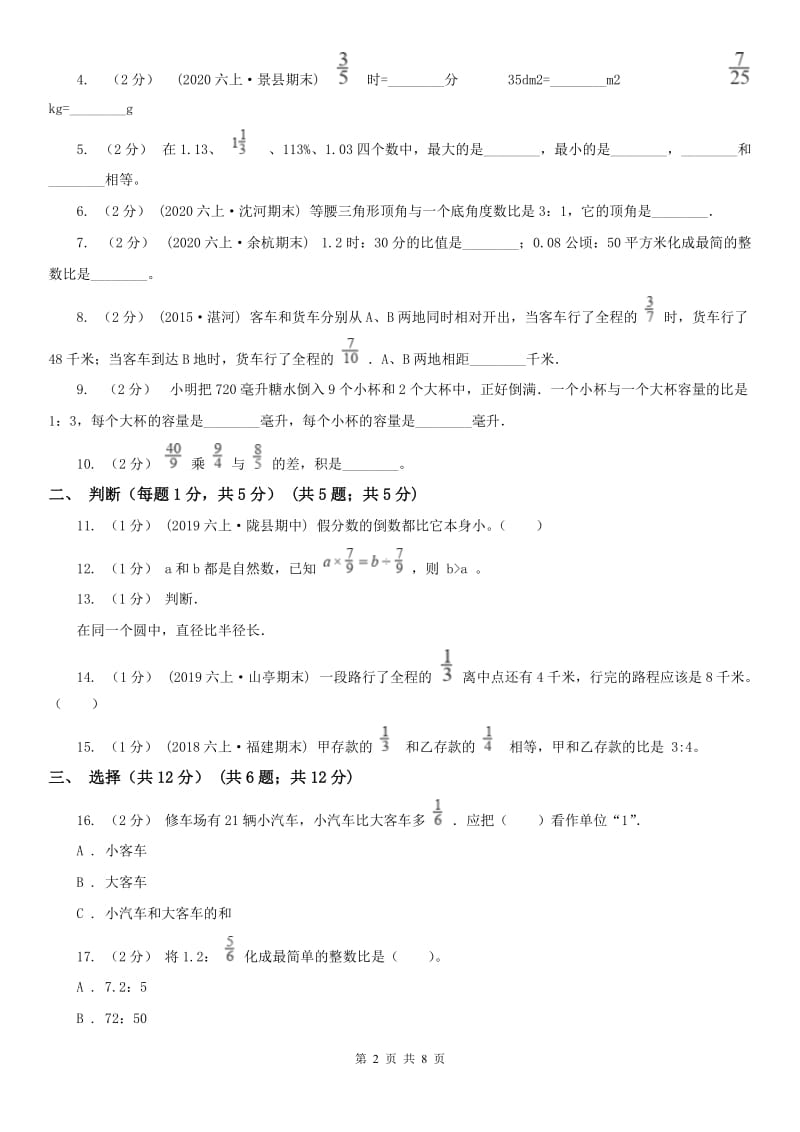 南宁市六年级上学期数学期中试卷（模拟）_第2页