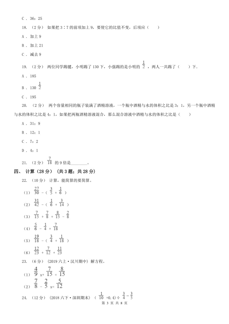 南宁市六年级上学期数学期中试卷（模拟）_第3页