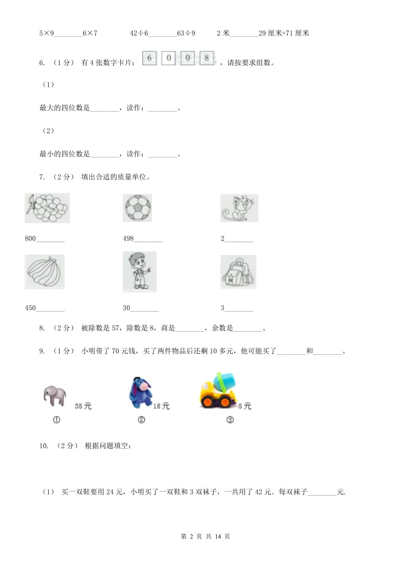 银川市2019-2020学年二年级下学期数学期末考试试卷D卷_第2页