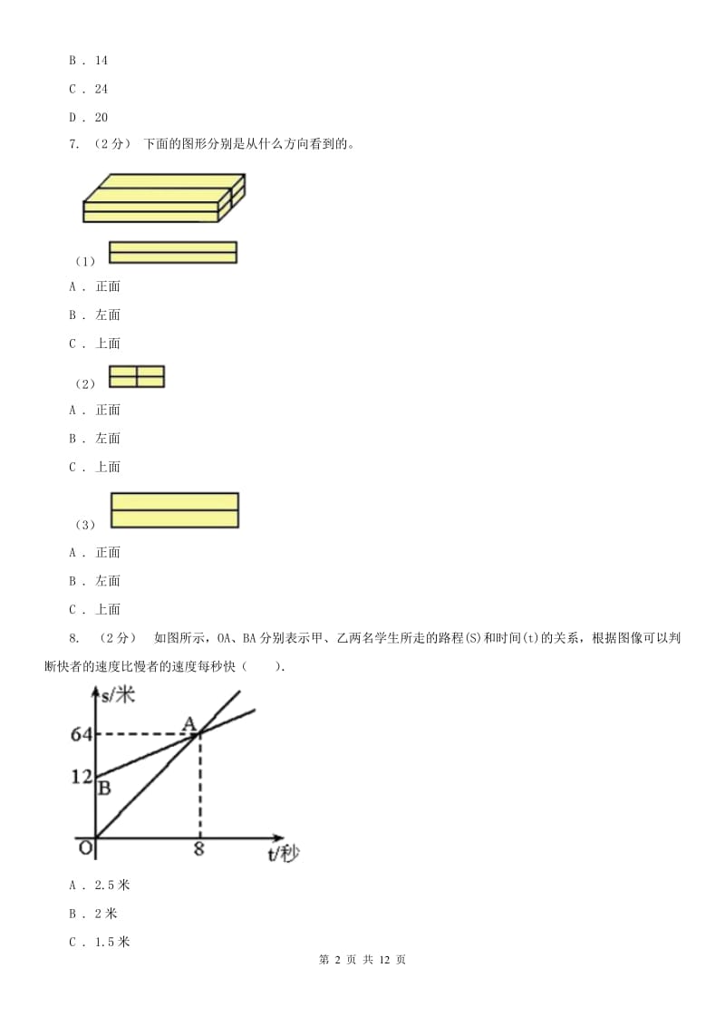 济南市四年级下册数学期末试卷（测试）_第2页