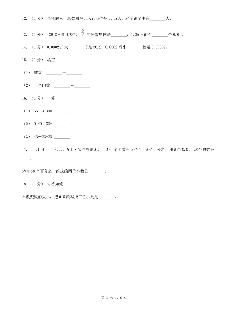 浙江省舟山市五年级下学期数学期末试卷_第3页