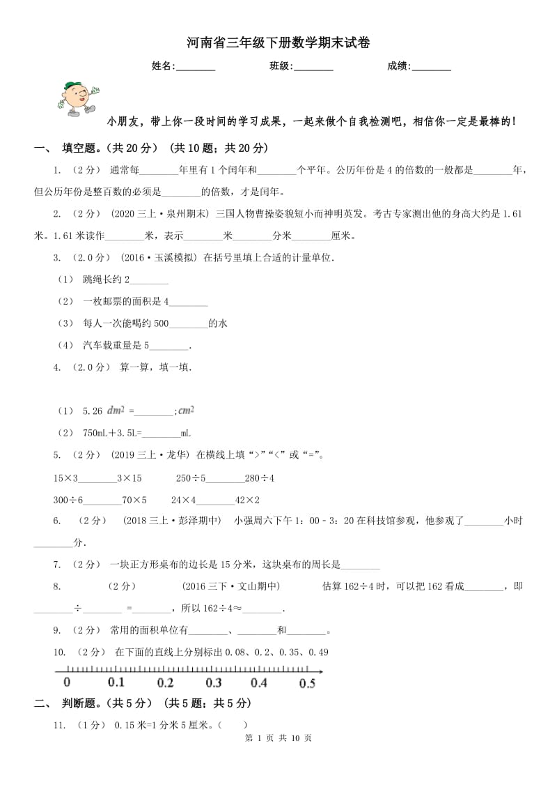 河南省三年级下册数学期末试卷（练习）_第1页