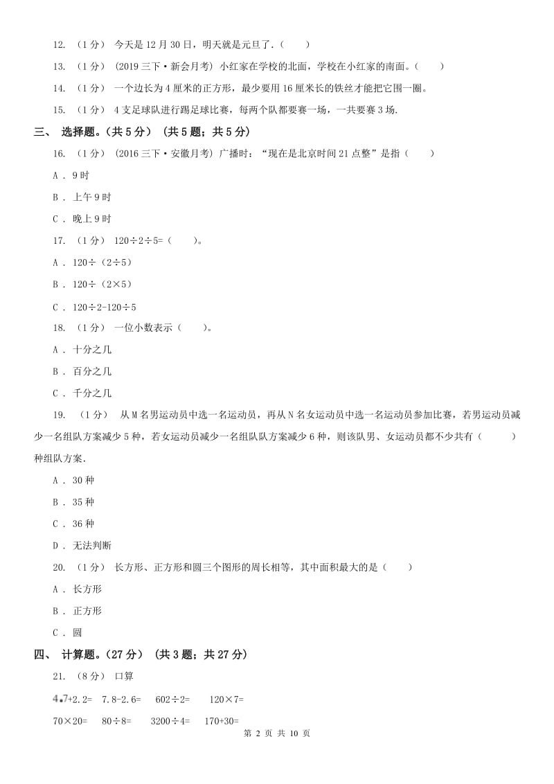 河南省三年级下册数学期末试卷（练习）_第2页