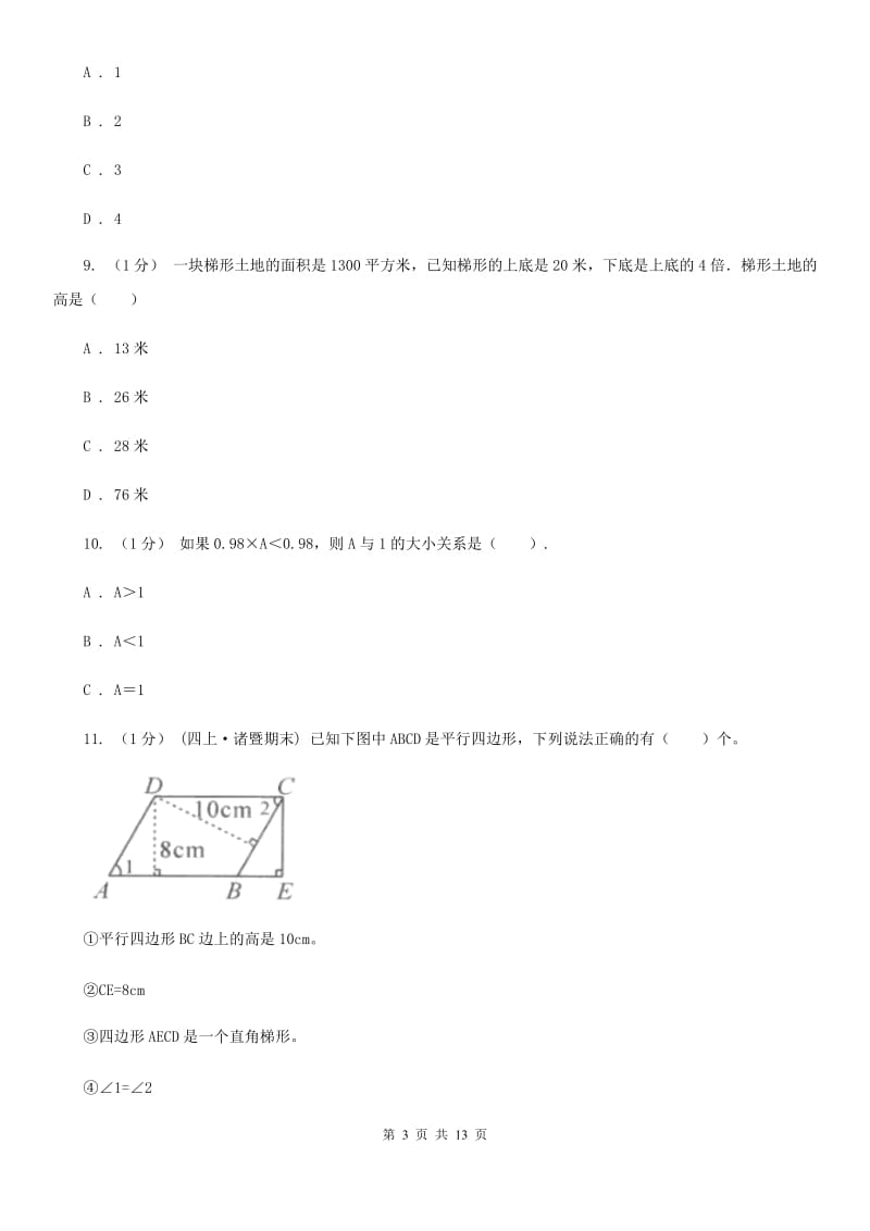 海口市2019-2020学年五年级上学期数学期末试卷（II）卷（练习）_第3页