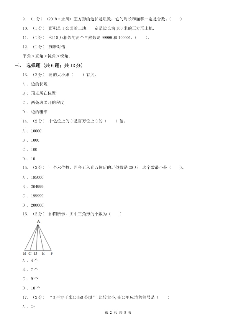 贵阳市四年级上册数学期中模拟卷（模拟）_第2页