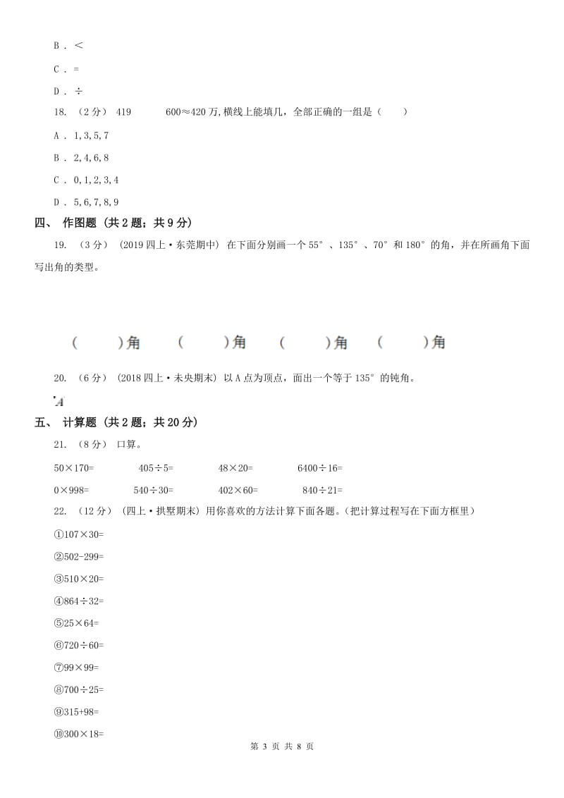 贵阳市四年级上册数学期中模拟卷（模拟）_第3页