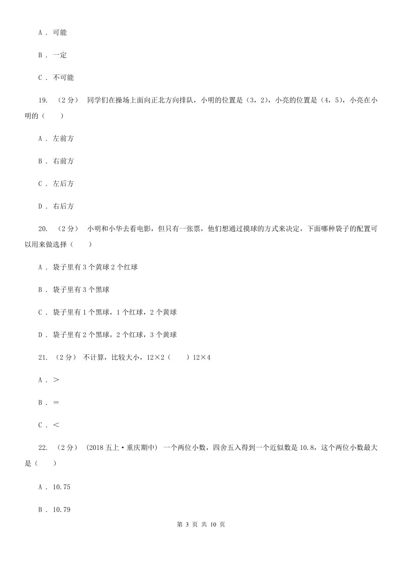 贵州省2019-2020学年五年级上学期数学12月月考试卷D卷_第3页