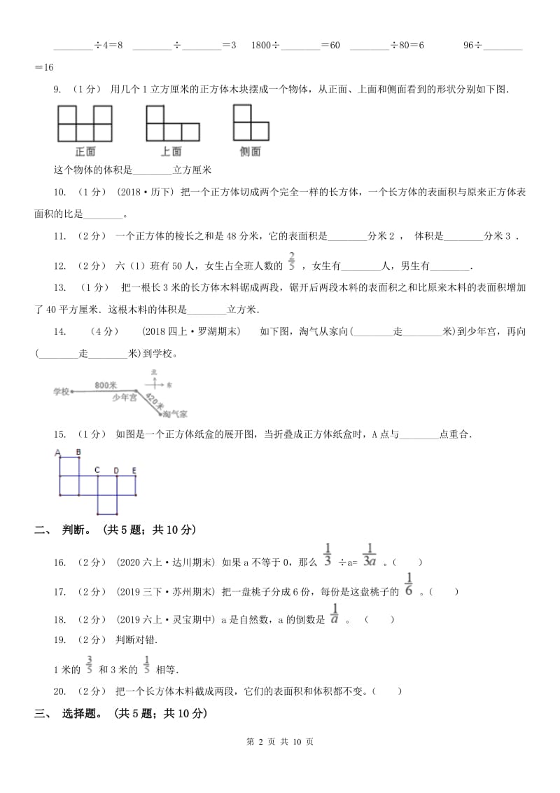 成都市五年级下册数学期末考试试卷_第2页