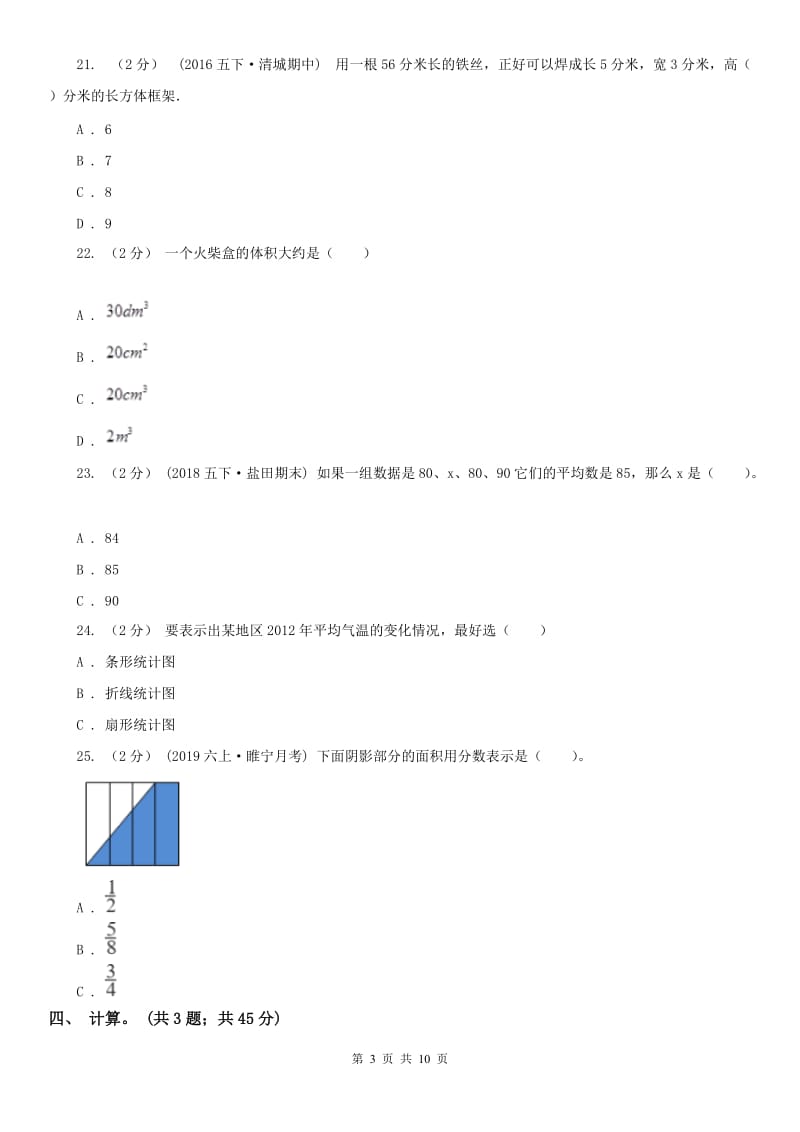 成都市五年级下册数学期末考试试卷_第3页